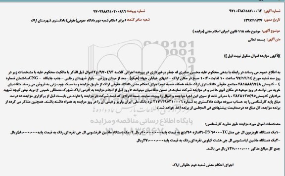 مزایده , مزایده یک دستگاه تلویزیون ال جی و ...