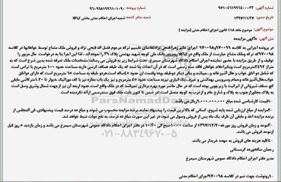 مزایده،مزایده ملک مشاع متراژ 2492 مترمربع