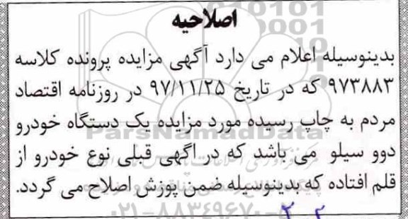 اصلاحیه مزایده, مزایده خودرو