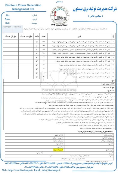استعلام , استعلام لباس کار دو تکه به رنگ سرمه ای....
