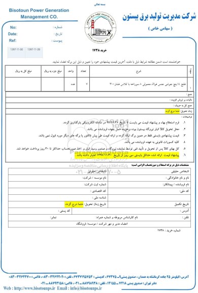 استعلام, استعلام فلنج 4 اینچ جوشی