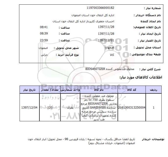 استعلام محلول ضدعفونی کننده BIOSANITIZER