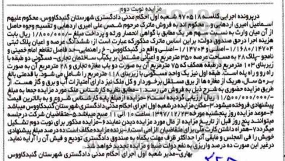 مزایده،مزایده ملک به پلاک ثبتی 14704 به مساحت 350 مترمربع