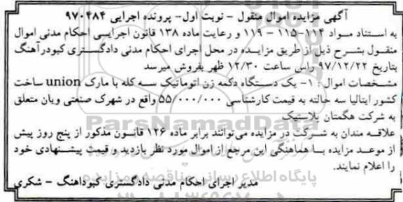 مزایده, مزایده یک دستگاه دکمه زن اتوماتیک