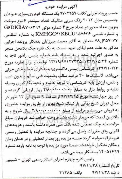 مزایده , مزایده یک دستگاه خودروی سواری هیوندای جنسیس