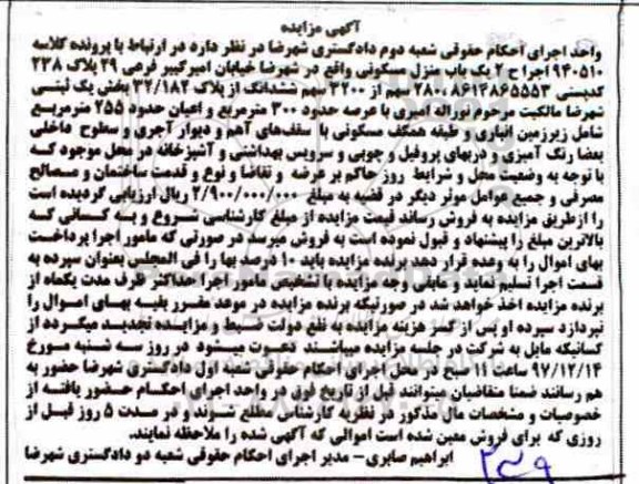 مزایده منزل مسکونی فرعی 29 پلاک 238 