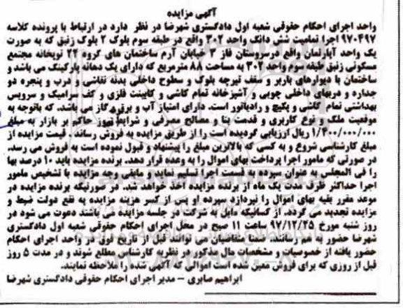 مزایده , مزایده آپارتمان به مساحت 88 مترمربع 