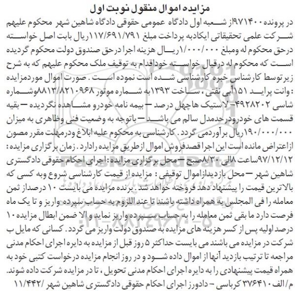 مزایده , مزایده وانت پراید 151 آبی نفتی
