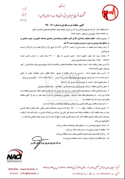 مناقصه ,مناقصه انجام عملیات رانندگی و ...