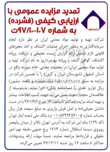 تمدید مزایده عمومی , تمدید مزایده عمومی انجام سرمایه گذاری به منظور اجرای عملیات اکتشاف