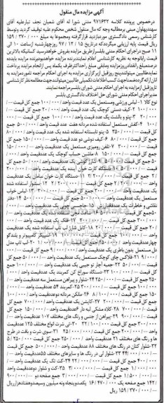 مزایده مزایده لباس ورزشی - کیف دستی