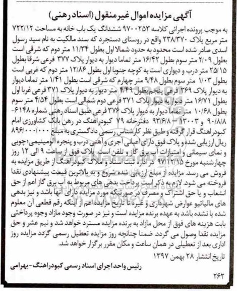 مزایده،مزایده ششدانگ یکباب خانه 722.12 مترمربع