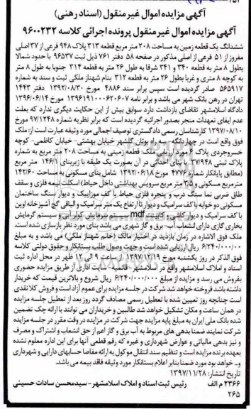 مزایده،مزایده ششدانگ یک قطعه زمین 208 مترمربع 