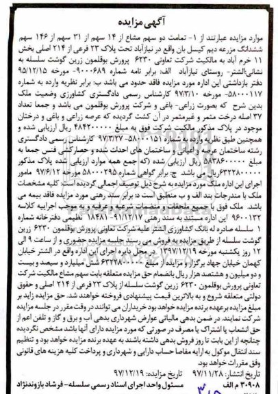 مزایده،مزایده دو سهم مشاع از 14 سهم از 31 سهم
