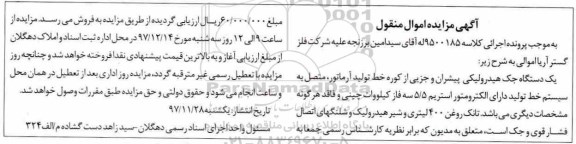 مزایده یک دستگاه جک هیدرولیکی