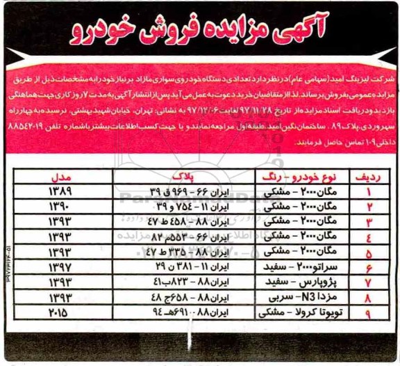 مزایده ,مزایده خودروی سواری 