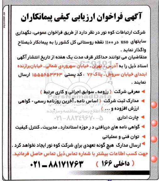 مناقصه ,مناقصه نگهداری سایتهای uso 