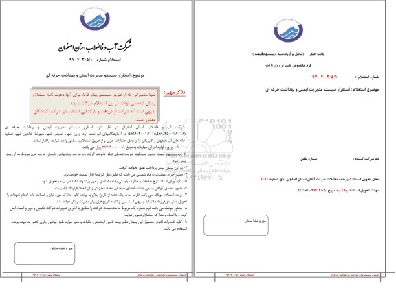 استعلام, استعلام استقرار سیستم مدیریت ایمنی و بهداشت حرفه ای 