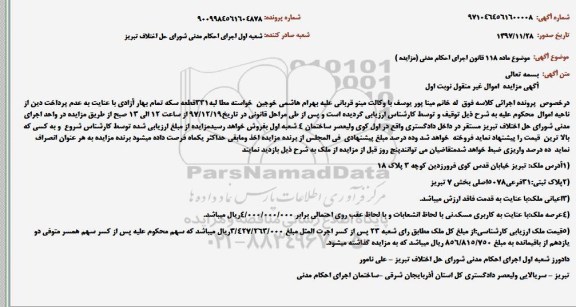 مزایده فروش ملک پلاک ثبتی