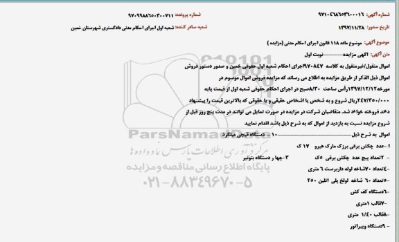 مزایده , مزایده دستگاه قیچی میلگرد...