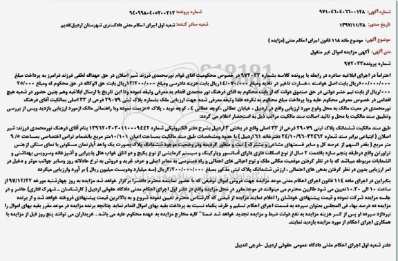 مزایده فروش ملک