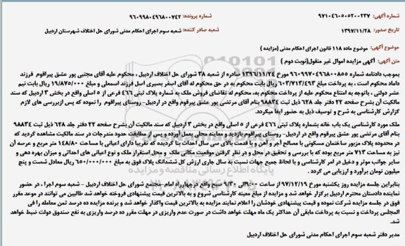 مزایده مزایده یک باب خانه پلاک ثبتی 466