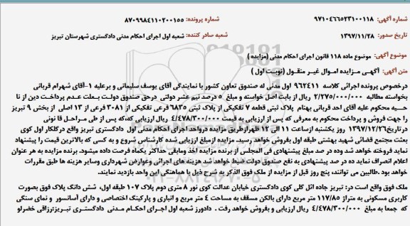 مزایده,مزایده پلاک ثبتی قطعه 7 تفکیکی