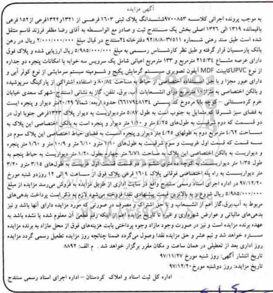 مزایده مزایده ششدانگ پلاک ثبتی 1603 فرعی از 1321