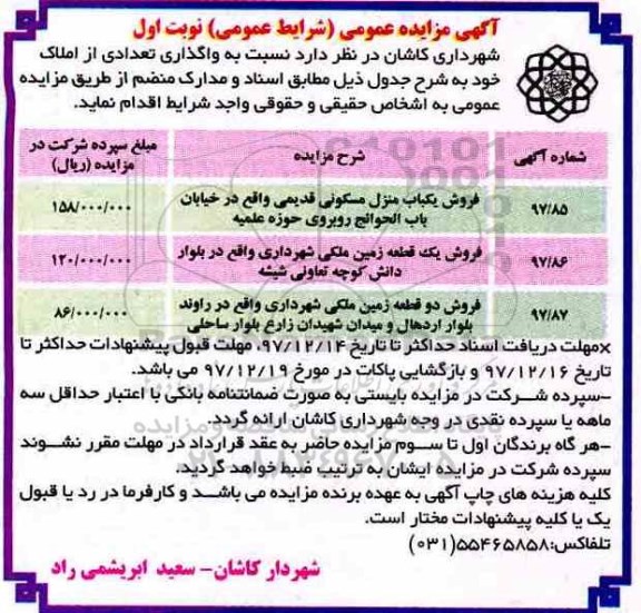 مزایده،مزایده فروش منزل مسکونی