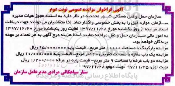 اگهی مزایده , مزایده واگذاری پارکینگ... - نوبت دوم 