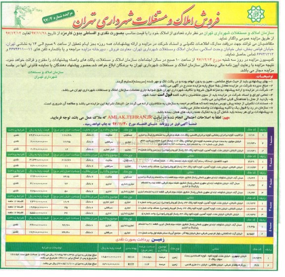 مزایده ،مزایده فروش املاک و مستغلات 