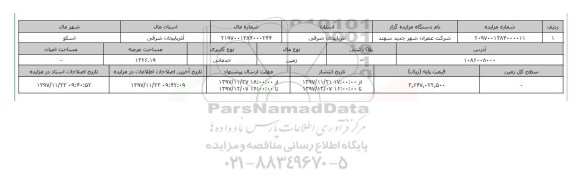 مزایده,مزایده زمین خدماتی عرصه 1326.19