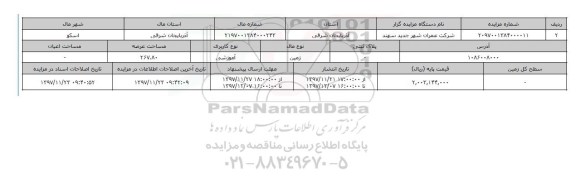 مزایده,مزایده زمین آموزشی عرصه 267.80