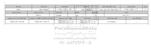 مزایده,مزایده زمین آموزشی عرصه 492.66