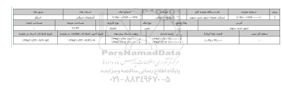 مزایده,مزایده زمین تجاری عرصه 26.44
