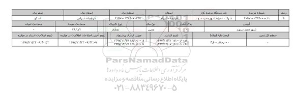 مزایده,مزایده زمین تجاری عرصه 266.72