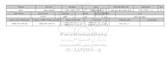 مزایده,مزایده زمین تجاری عرصه 266.72