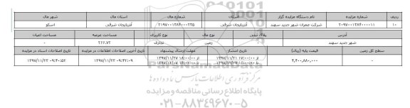 مزایده,مزایده زمین تجاری عرصه 266.72