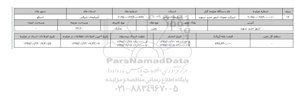 مزایده,مزایده زمین تجاری عرصه 24.30