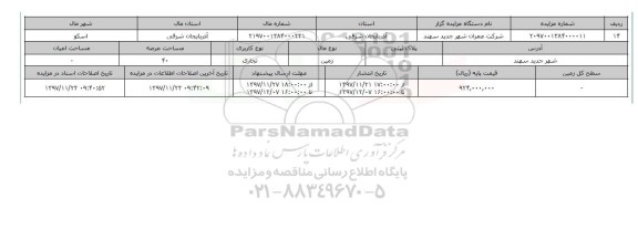مزایده,مزایده زمین تجاری عرصه 40