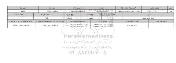 مزایده,مزایده زمین تجاری عرصه 39.5