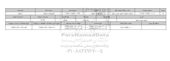 مزایده,مزایده زمین تجاری عرصه 46.47