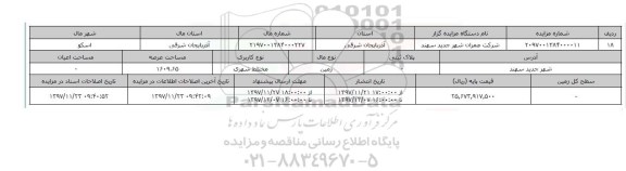 مزایده,مزایده زمین مختلط شهری عرصه 1609.65