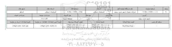 مزایده,مزایده زمین مختلط شهری عرصه 2111.83