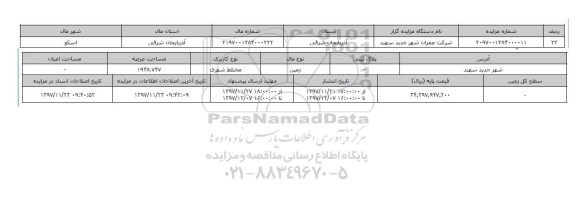 مزایده,مزایده زمین مختلط شهری عرصه 1948.747