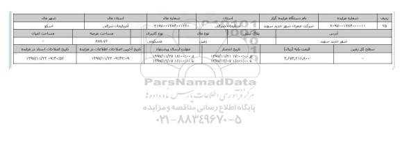 مزایده,مزایده زمین مسکونی عرصه 878.76