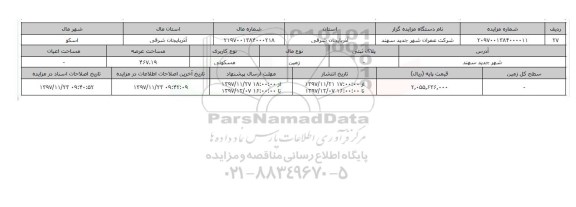 مزایده,مزایده زمین مسکونی عرصه 467.19