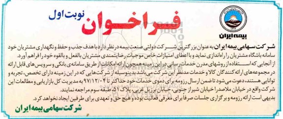 مناقصه ,مناقصه راه اندازی سامانه باشگاه مشتریان 