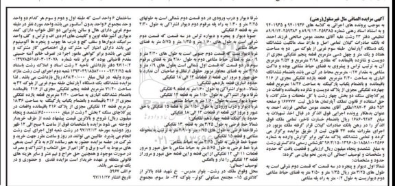مزایده مزایده ششدانگ یک دستگاه آپارتمان