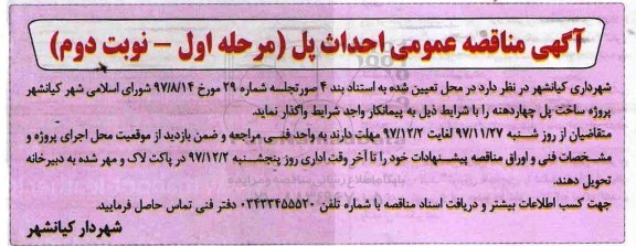 مناقصه , مناقصه عمومی احداث پل 